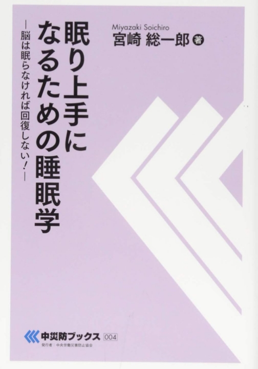 脳は眠らなければ回復しない