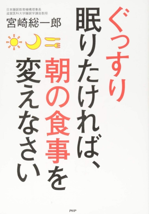 朝の食事を変えなさい