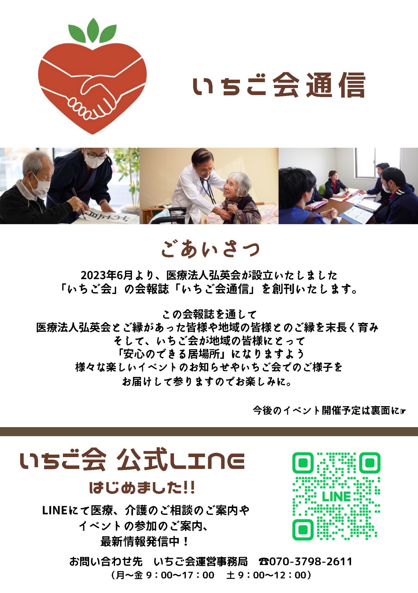 いちご通信No.01