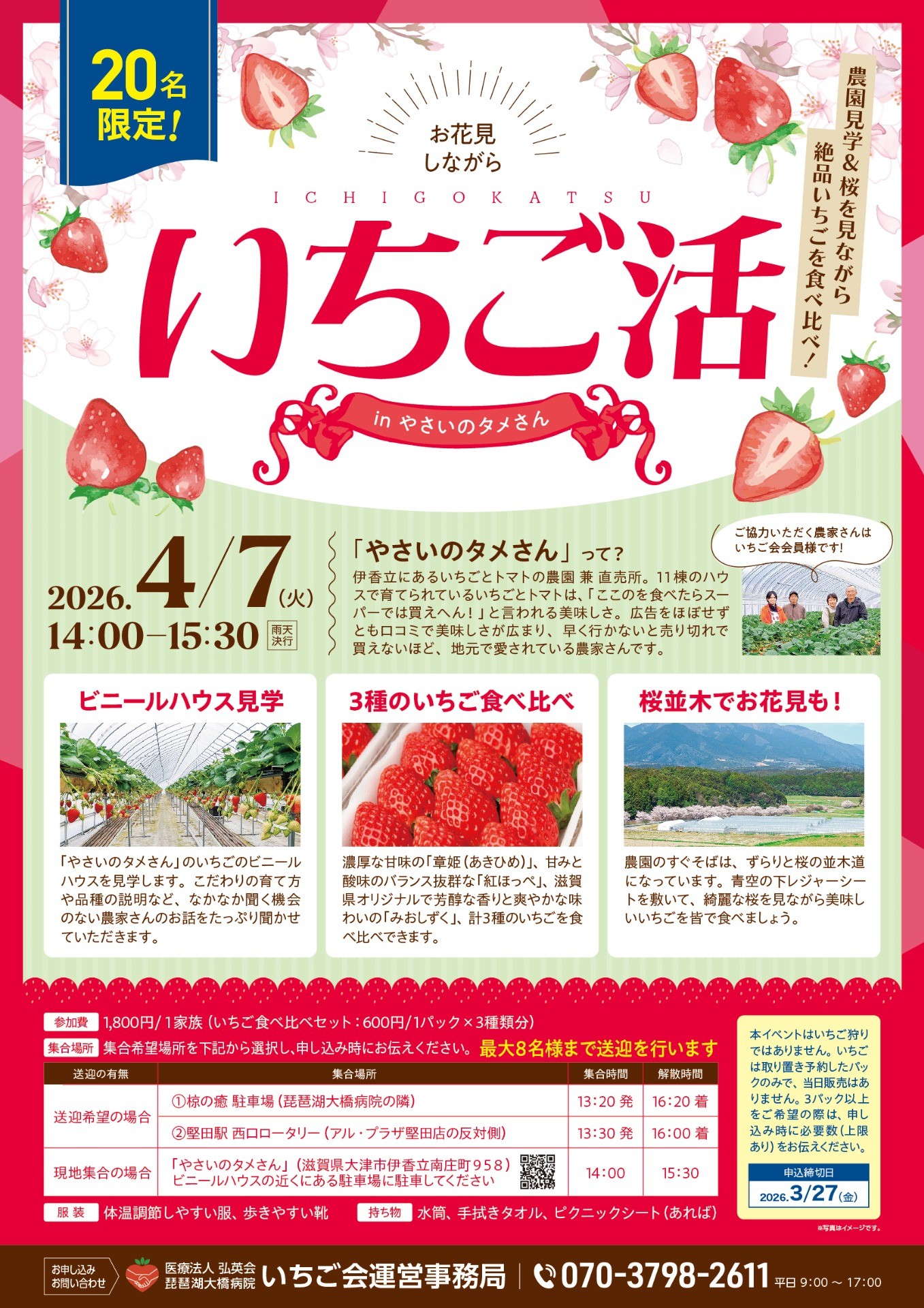 【やさいのタメさん】お花見しながらいちご活